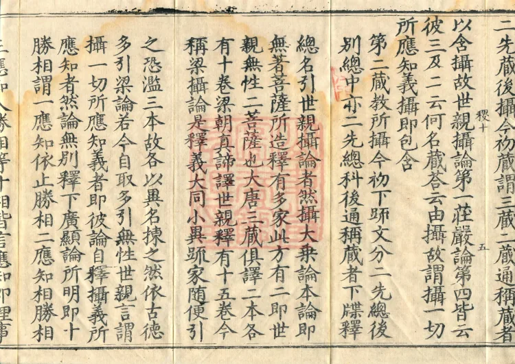 Commentary and Notes on the Great Vaipulya Flower Adornment Sutra in Thirty Juans Page 9