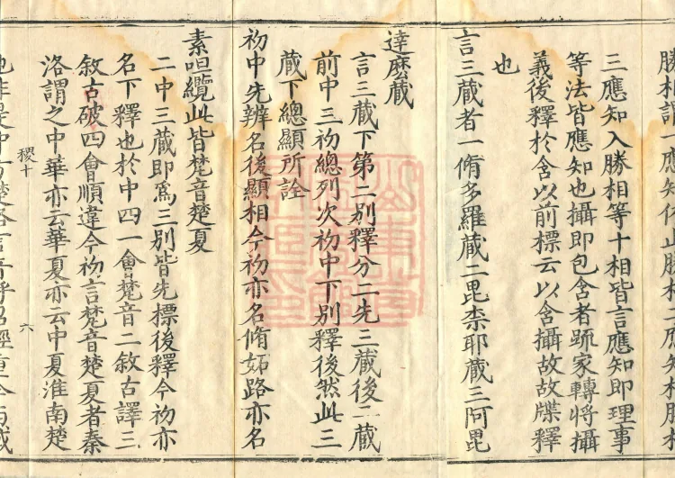 Commentary and Notes on the Great Vaipulya Flower Adornment Sutra in Thirty Juans Page 10