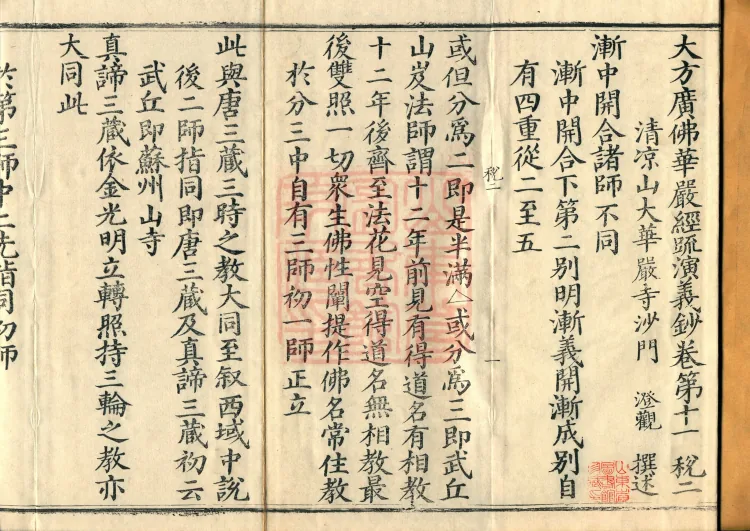 Commentary and Notes on the Great Vaipulya Flower Adornment Sutra in Thirty Juans Page 2