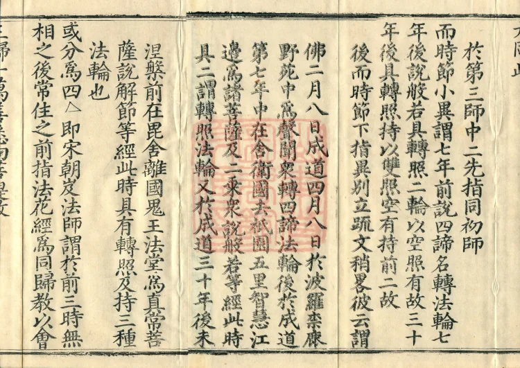Commentary and Notes on the Great Vaipulya Flower Adornment Sutra in Thirty Juans Page 3