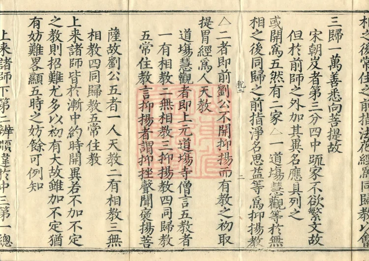 Commentary and Notes on the Great Vaipulya Flower Adornment Sutra in Thirty Juans Page 4