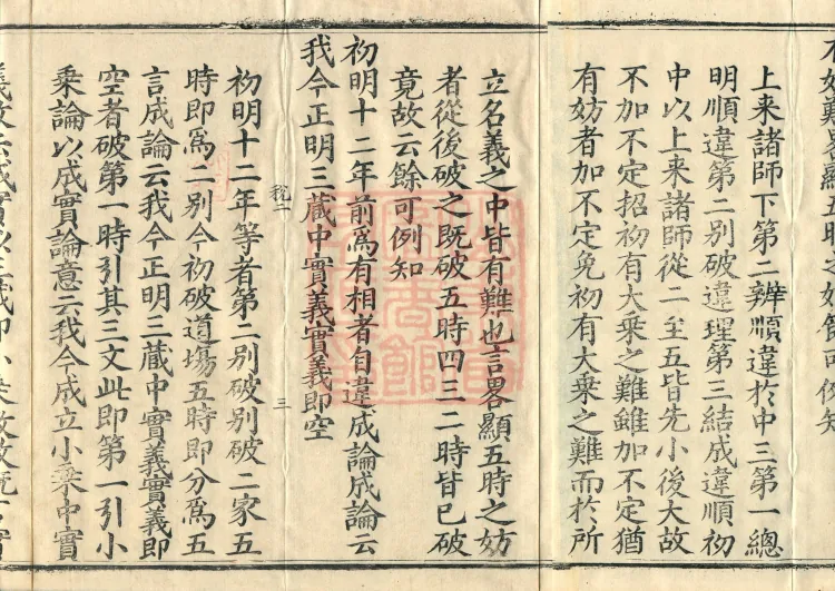 Commentary and Notes on the Great Vaipulya Flower Adornment Sutra in Thirty Juans Page 5