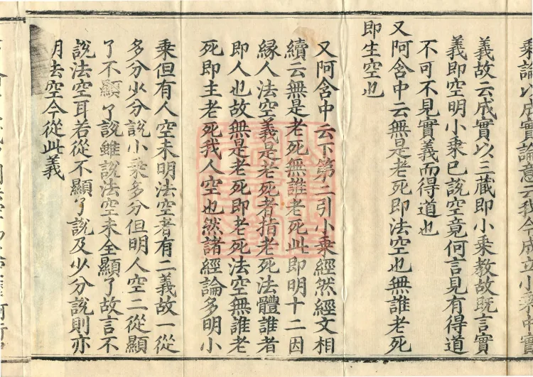 Commentary and Notes on the Great Vaipulya Flower Adornment Sutra in Thirty Juans Page 6