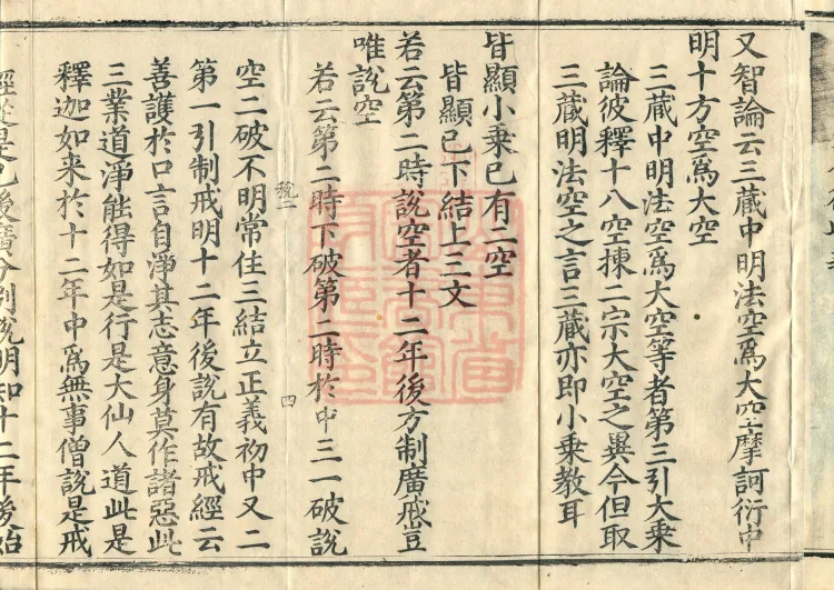 Commentary and Notes on the Great Vaipulya Flower Adornment Sutra in Thirty Juans Page 7