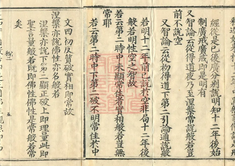 Commentary and Notes on the Great Vaipulya Flower Adornment Sutra in Thirty Juans Page 8