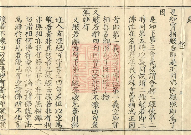 Commentary and Notes on the Great Vaipulya Flower Adornment Sutra in Thirty Juans Page 9