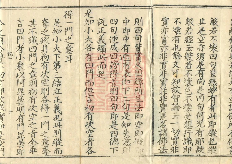 Commentary and Notes on the Great Vaipulya Flower Adornment Sutra in Thirty Juans Page 10