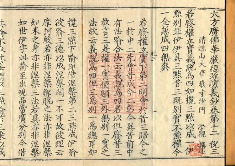 Commentary and Notes on the Great Vaipulya Flower Adornment Sutra in Thirty Juans Page 2