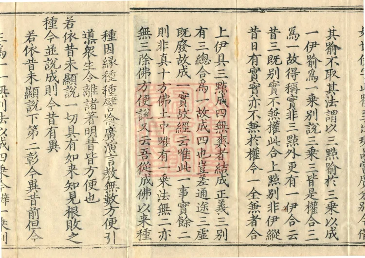 Commentary and Notes on the Great Vaipulya Flower Adornment Sutra in Thirty Juans Page 3