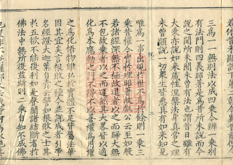 Commentary and Notes on the Great Vaipulya Flower Adornment Sutra in Thirty Juans Page 4