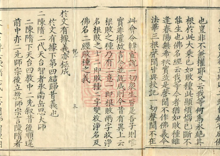 Commentary and Notes on the Great Vaipulya Flower Adornment Sutra in Thirty Juans Page 5
