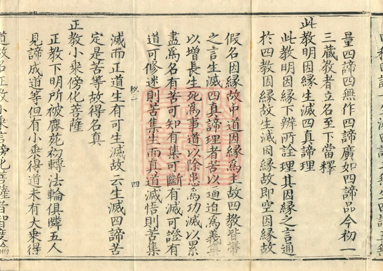 Commentary and Notes on the Great Vaipulya Flower Adornment Sutra in Thirty Juans Page 7