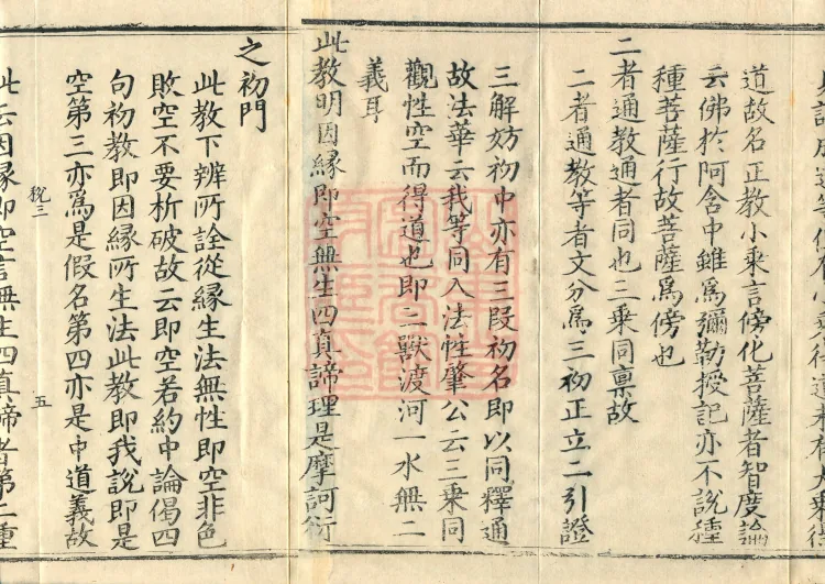Commentary and Notes on the Great Vaipulya Flower Adornment Sutra in Thirty Juans Page 8