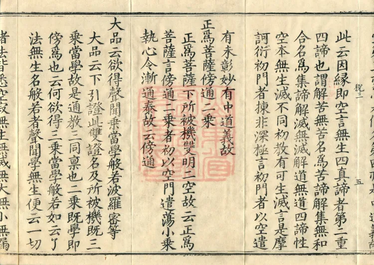 Commentary and Notes on the Great Vaipulya Flower Adornment Sutra in Thirty Juans Page 9