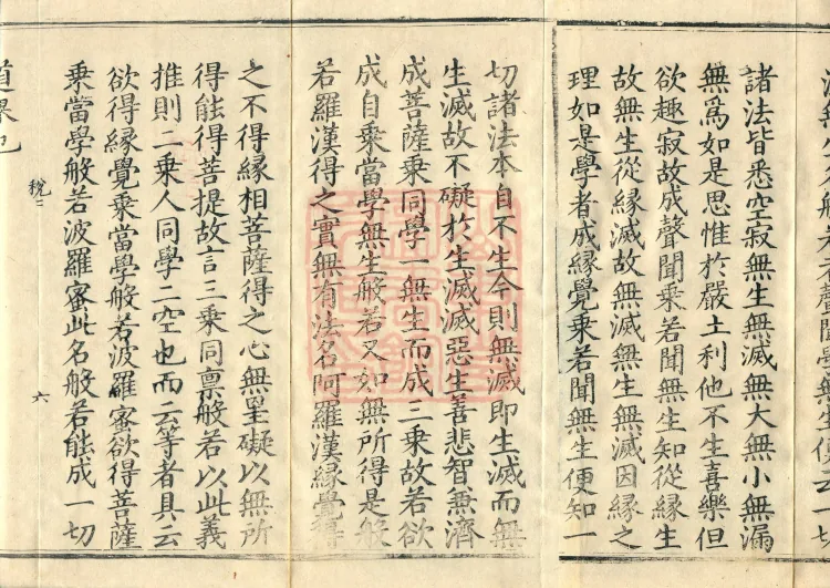 Commentary and Notes on the Great Vaipulya Flower Adornment Sutra in Thirty Juans Page 10