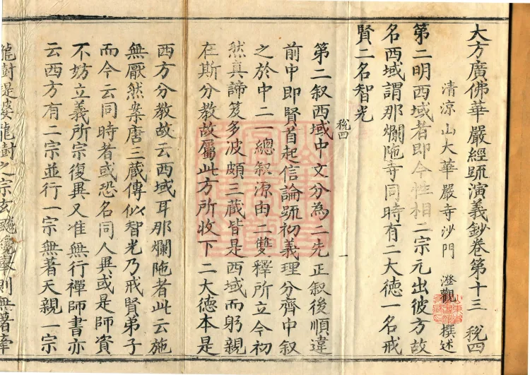 Commentary and Notes on the Great Vaipulya Flower Adornment Sutra in Thirty Juans Page 2