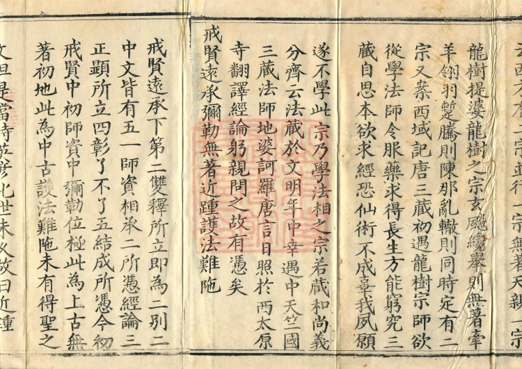 Commentary and Notes on the Great Vaipulya Flower Adornment Sutra in Thirty Juans Page 3
