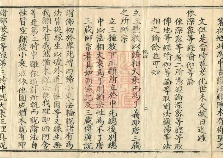 Commentary and Notes on the Great Vaipulya Flower Adornment Sutra in Thirty Juans Page 4