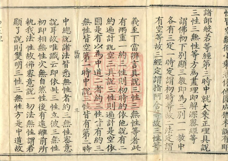 Commentary and Notes on the Great Vaipulya Flower Adornment Sutra in Thirty Juans Page 5