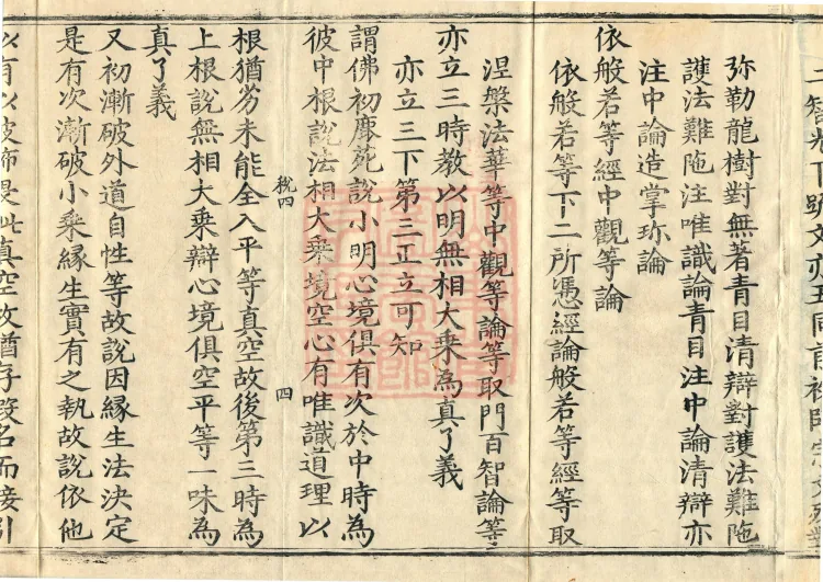 Commentary and Notes on the Great Vaipulya Flower Adornment Sutra in Thirty Juans Page 7