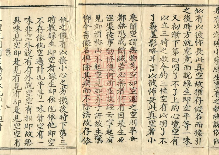 Commentary and Notes on the Great Vaipulya Flower Adornment Sutra in Thirty Juans Page 8
