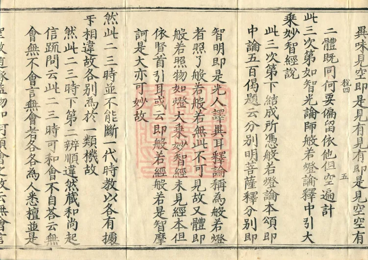 Commentary and Notes on the Great Vaipulya Flower Adornment Sutra in Thirty Juans Page 9