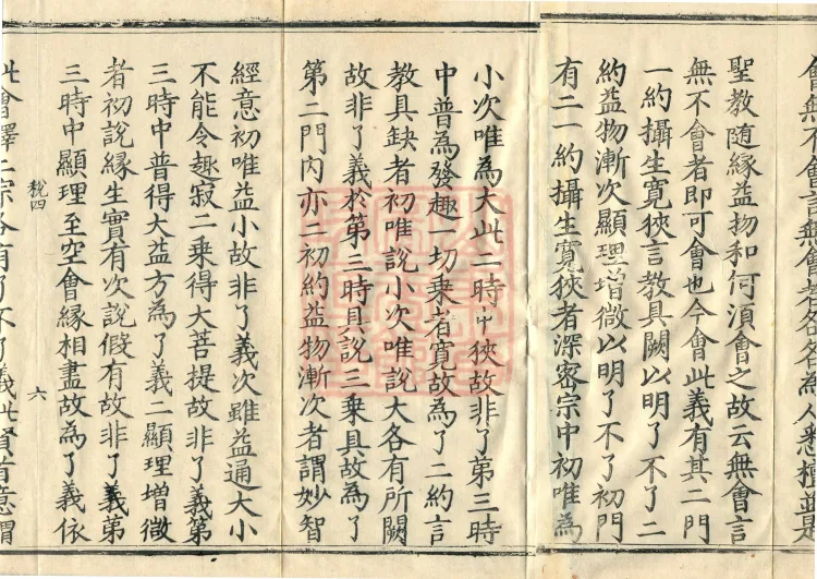 Commentary and Notes on the Great Vaipulya Flower Adornment Sutra in Thirty Juans Page 10