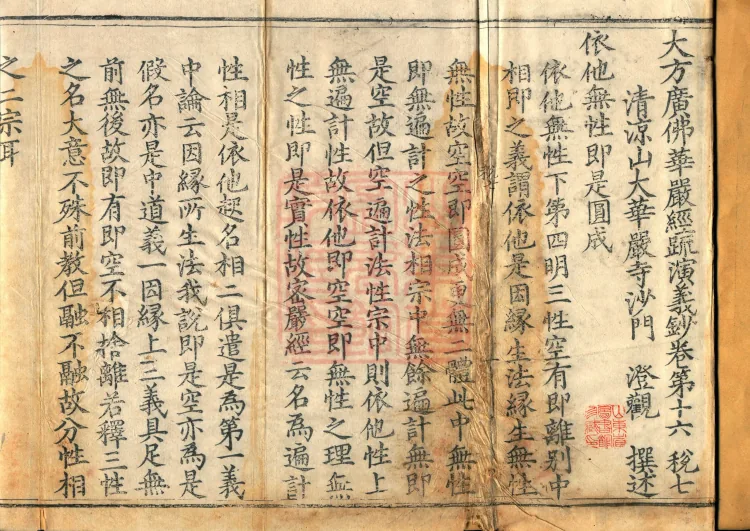 Commentary and Notes on the Great Vaipulya Flower Adornment Sutra in Thirty Juans Page 2