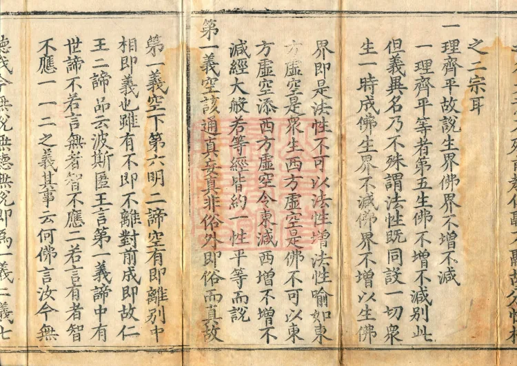 Commentary and Notes on the Great Vaipulya Flower Adornment Sutra in Thirty Juans Page 3