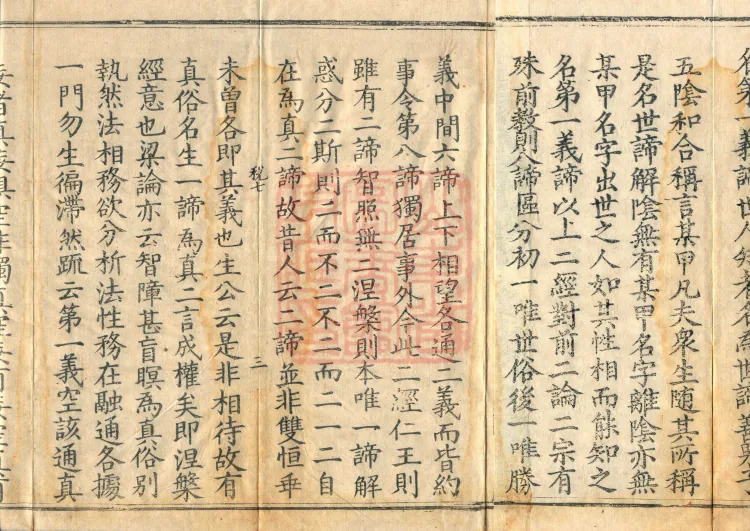 Commentary and Notes on the Great Vaipulya Flower Adornment Sutra in Thirty Juans Page 5