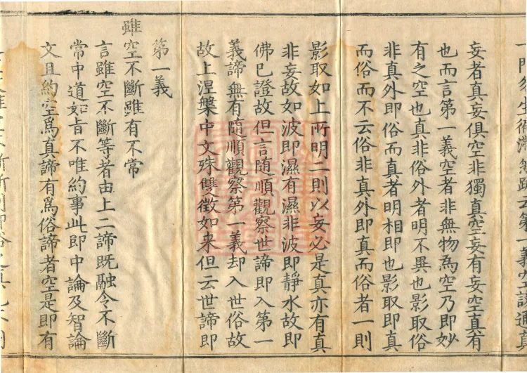 Commentary and Notes on the Great Vaipulya Flower Adornment Sutra in Thirty Juans Page 6