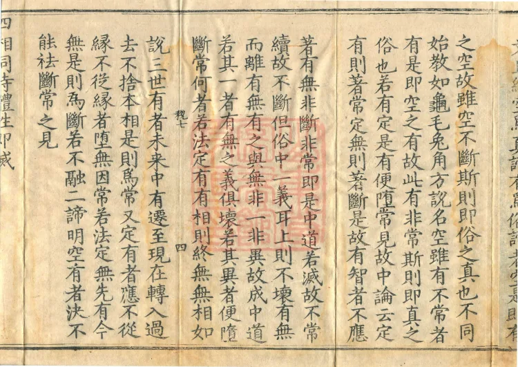 Commentary and Notes on the Great Vaipulya Flower Adornment Sutra in Thirty Juans Page 7