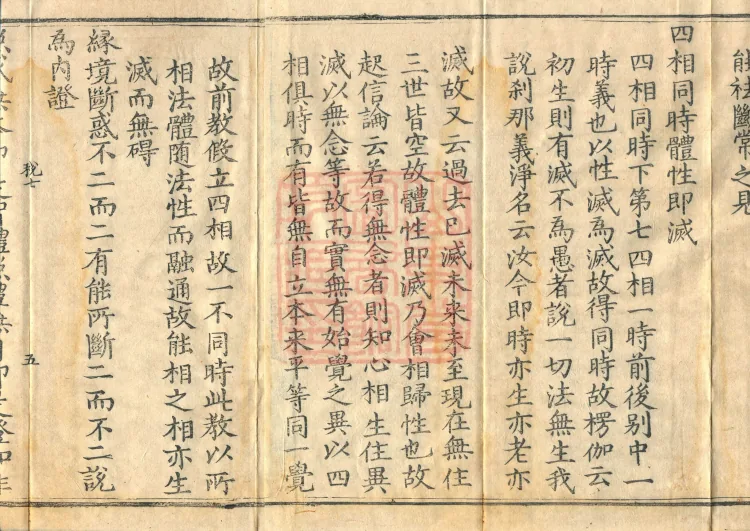 Commentary and Notes on the Great Vaipulya Flower Adornment Sutra in Thirty Juans Page 8
