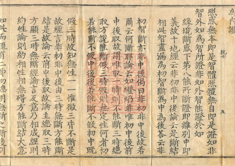 Commentary and Notes on the Great Vaipulya Flower Adornment Sutra in Thirty Juans Page 9
