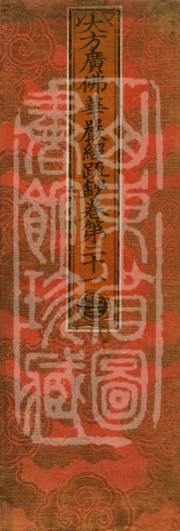 Commentary and Notes on the Great Vaipulya Flower Adornment Sutra in Thirty Juans Page 1