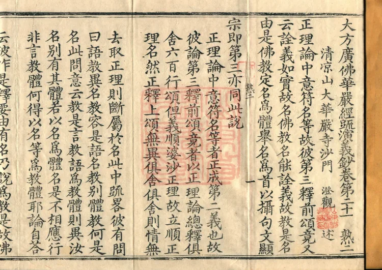 Commentary and Notes on the Great Vaipulya Flower Adornment Sutra in Thirty Juans Page 2