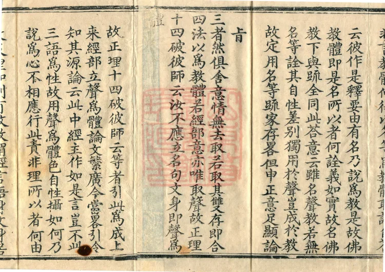 Commentary and Notes on the Great Vaipulya Flower Adornment Sutra in Thirty Juans Page 3
