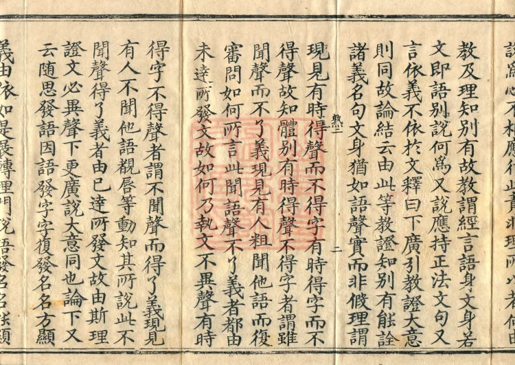 Commentary and Notes on the Great Vaipulya Flower Adornment Sutra in Thirty Juans Page 4