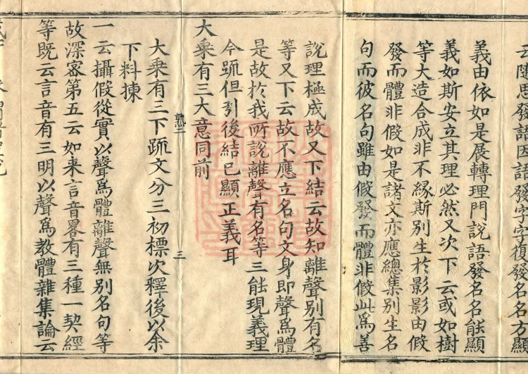 Commentary and Notes on the Great Vaipulya Flower Adornment Sutra in Thirty Juans Page 5