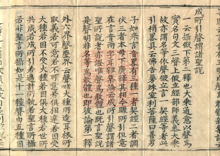 Commentary and Notes on the Great Vaipulya Flower Adornment Sutra in Thirty Juans Page 6