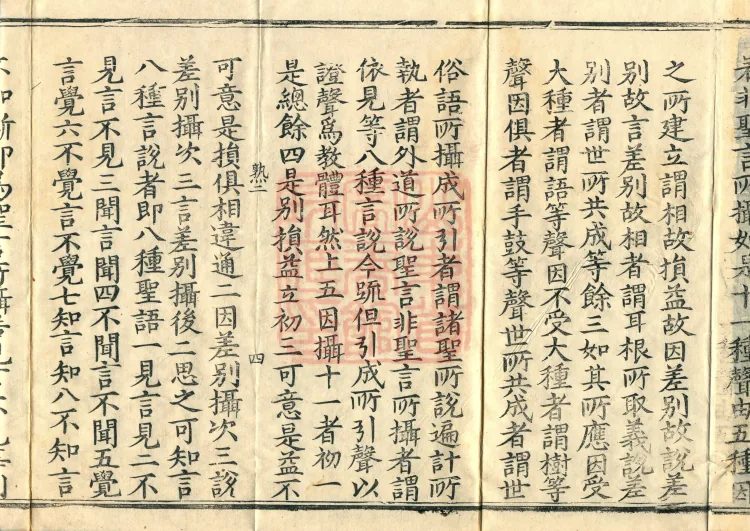 Commentary and Notes on the Great Vaipulya Flower Adornment Sutra in Thirty Juans Page 7