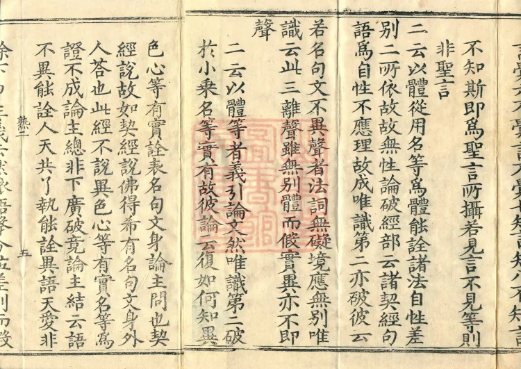 Commentary and Notes on the Great Vaipulya Flower Adornment Sutra in Thirty Juans Page 8