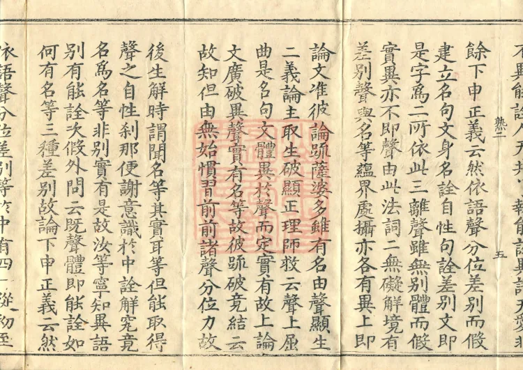 Commentary and Notes on the Great Vaipulya Flower Adornment Sutra in Thirty Juans Page 9