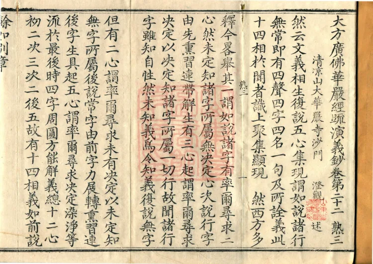 Commentary and Notes on the Great Vaipulya Flower Adornment Sutra in Thirty Juans Page 2