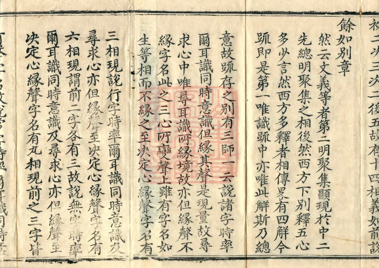 Commentary and Notes on the Great Vaipulya Flower Adornment Sutra in Thirty Juans Page 3