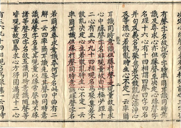 Commentary and Notes on the Great Vaipulya Flower Adornment Sutra in Thirty Juans Page 4