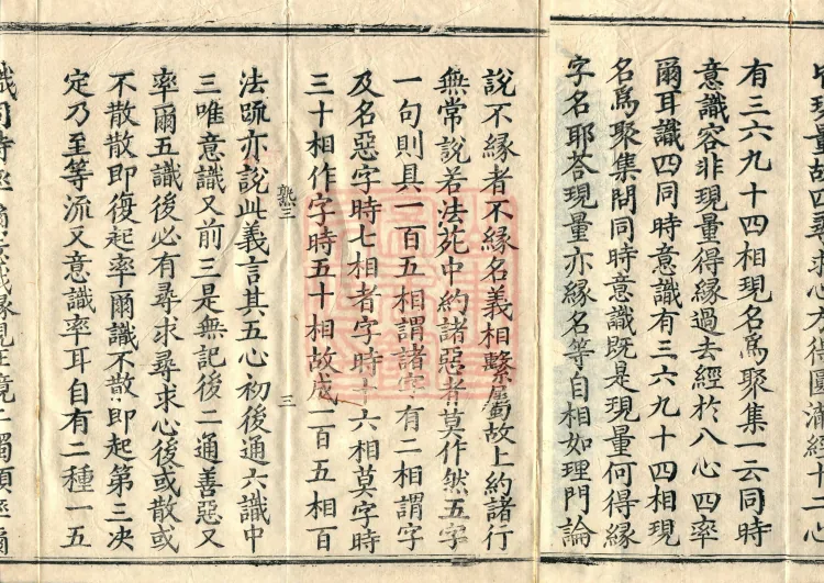 Commentary and Notes on the Great Vaipulya Flower Adornment Sutra in Thirty Juans Page 5