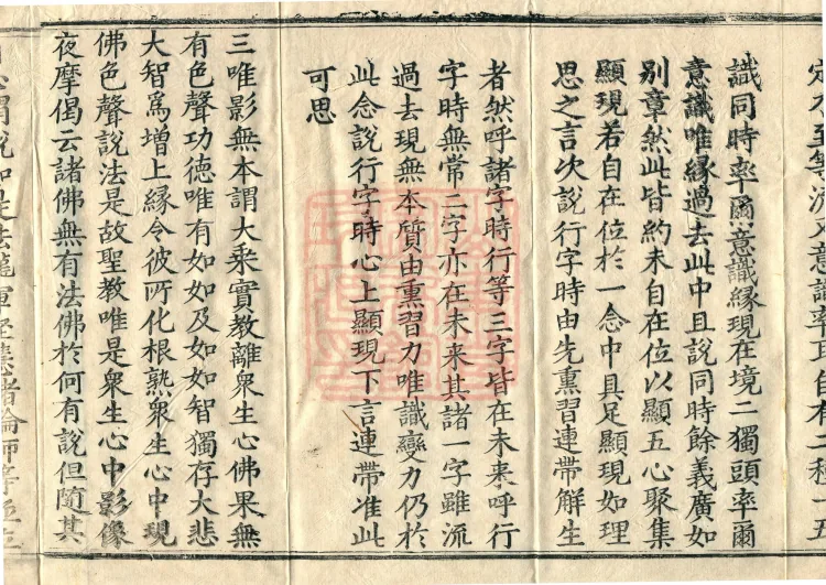 Commentary and Notes on the Great Vaipulya Flower Adornment Sutra in Thirty Juans Page 6
