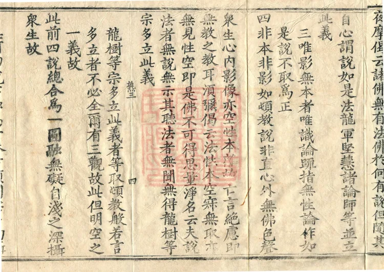 Commentary and Notes on the Great Vaipulya Flower Adornment Sutra in Thirty Juans Page 7
