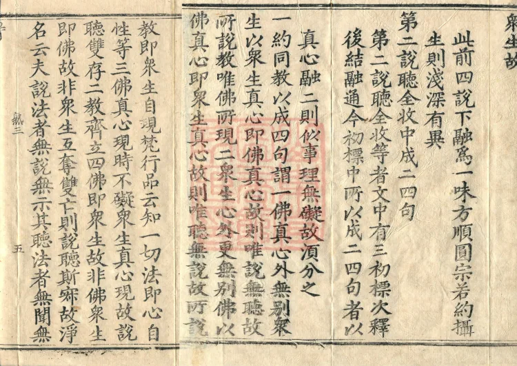 Commentary and Notes on the Great Vaipulya Flower Adornment Sutra in Thirty Juans Page 8